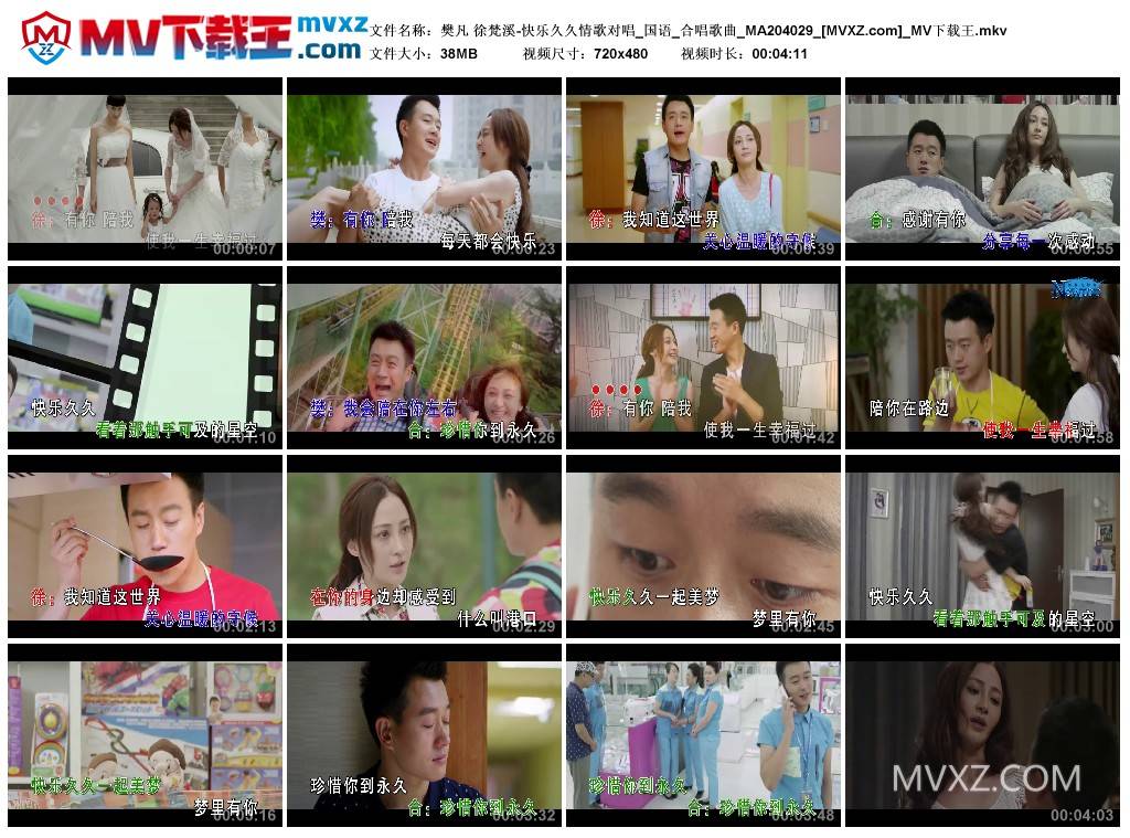 樊凡 徐梵溪-快乐久久情歌对唱_国语_合唱歌曲_MA204029